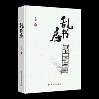 乱书房