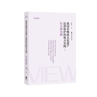 我国非物质文化遗产法律保护的地方实践：以大理为例