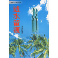 逝水留痕
