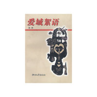 爱域絮语