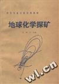 地球化学探矿