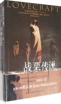 战栗传说全两册