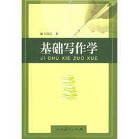 基础写作学