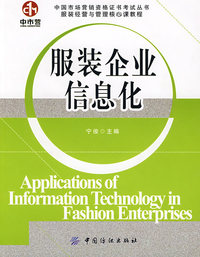 服装企业信息化