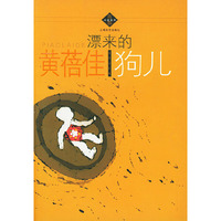 漂来的狗儿