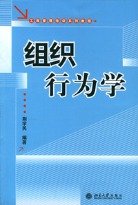 组织行为学