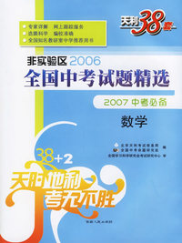 数学--非实验区2006全国中考试题精选（2007中考必备）