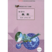 新课标教案：数学（九年级上册）