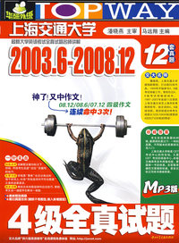 4级全真试题：2003.6-2008.12 （12套真题 MP3版）
