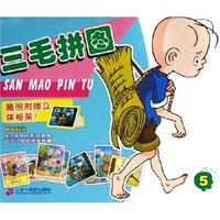 三毛拼图(5)