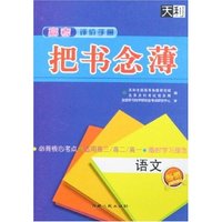 高考评价手册把书念薄-语文