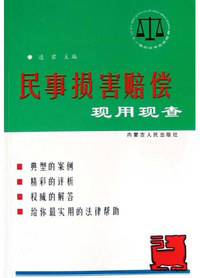 民事损害赔偿现用现查