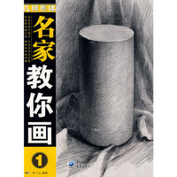 几何形体