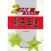 孙子兵法