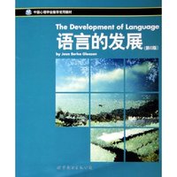 语言的发展(第6版中国心理学会推荐使用教材)