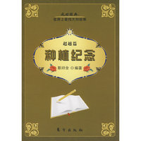 种植纪念（超越篇）