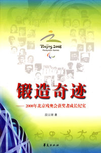 锻造奇迹