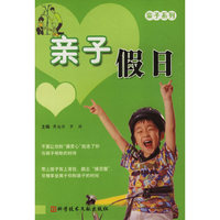 亲子假日/亲子系列