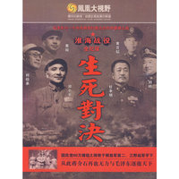 淮海战役全纪录 生死对决 精装五碟(DVD)