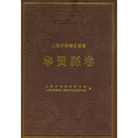 上海府县旧志丛书——奉贤县卷