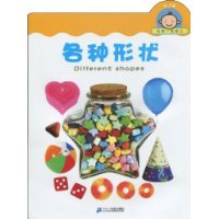 0-3岁-各种形状-我第一眼看见