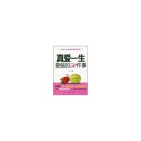 真爱一生要做的50件事