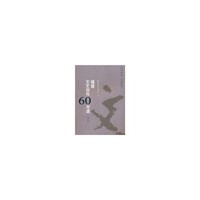 福建文艺创作60年选：1949-2009：诗歌