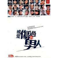 被爱伤过的男人 3CD碟超值装(CD)
