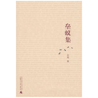 垒蚁集