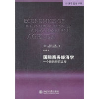 国际商务经济学-一个新的研究议程