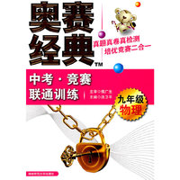 中考·竞赛联通训练九年级物理