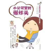 小公司里的爆炸头