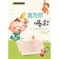 小学生素质拓展自助阅读—我为你喝彩