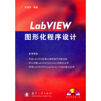 Lab VIEW图形化程序设计-含光盘