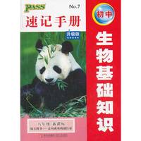 12速记手册--初中生物基础知识（八年级）.7