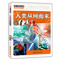 科学的启蒙:人类从何而来[单色]