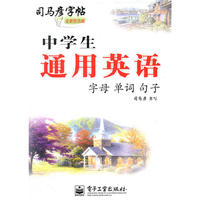 中学生通用英语 字母 单词 句子