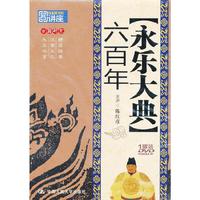 《永乐大典》六百年(国家图书馆讲座系列)