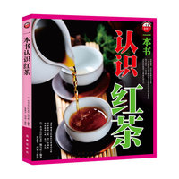 一本书认识红茶