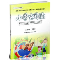 小学生阅读（三年级上册）