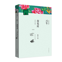 荷花淀-孙犁小说