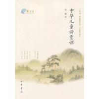 中华儿童诗意课-中华诵.经典诵读行动之名师大课堂