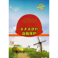 有勇有谋的自我保护