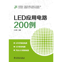 LED应用电路200例