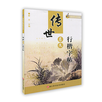 传世名文行楷字帖-跟我学硬笔书法