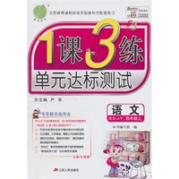 （13秋）1课3练 五四制四年级 语文 (上) SDJY版（鲁教版）