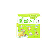 动物篇-儿童彩绘入门