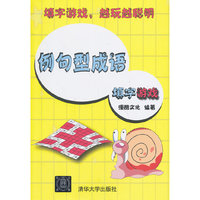 例句型成语填字游戏