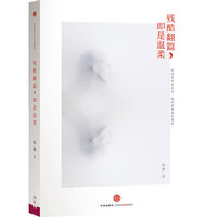 残酷翻篇.即是温柔