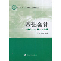 基础会计